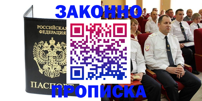 прописка гарантия в Уржуме